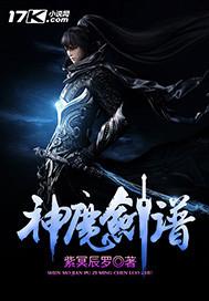 神魔之剑图片