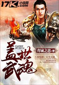 盖世武魂百度百科
