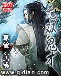 无双鬼才召唤系统笔趣