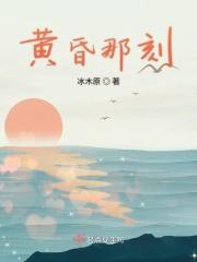 黄昏的黄