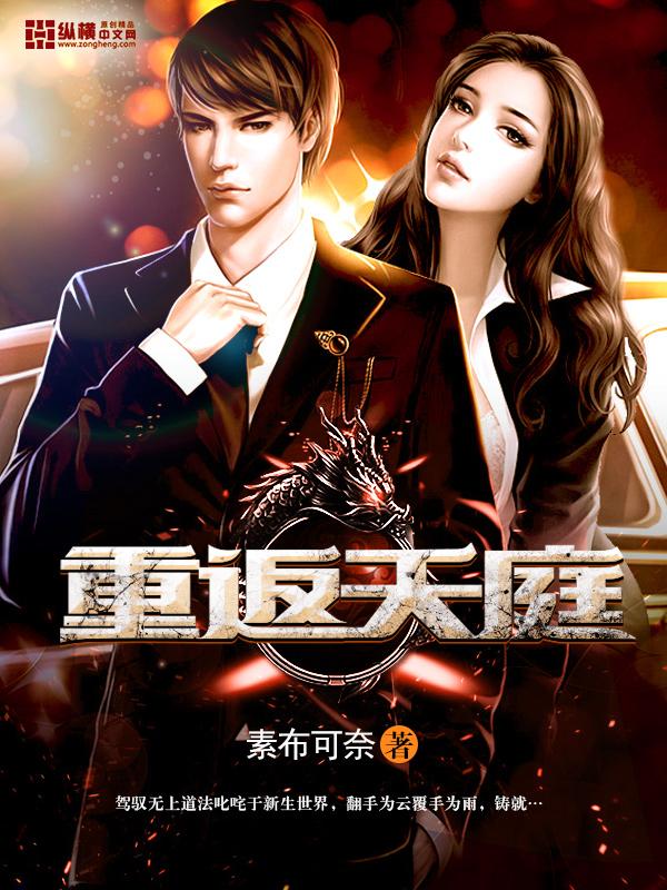 重返天庭用英语怎么说