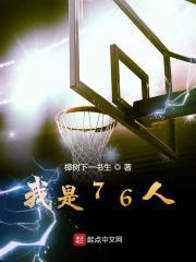 76人?