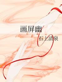 画屏幽穿越成大佐的