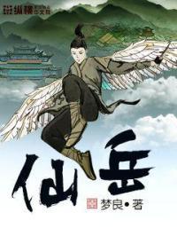 仙岳精神病医院预约号码