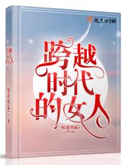 跨越时代的美丽