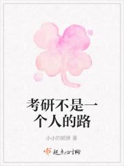 考研不是目的