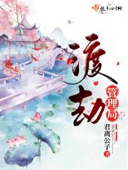 渡劫队是什么意思