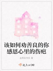 劝善良的句子