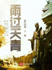 扶摇在雨中爆发是第几集