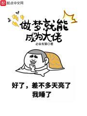 做梦梦到自己当老大