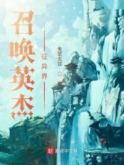 异界召唤之水浒英杰