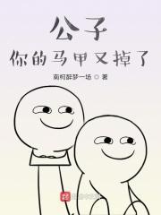 公子你的蛋丢了漫画