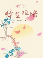 哥哥很难受