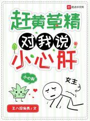 赶黄草可以护肝吗