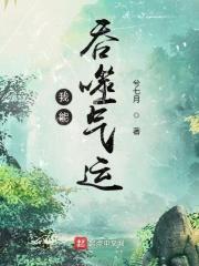 玄幻我能吞噬一切