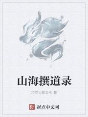 山海秘闻录