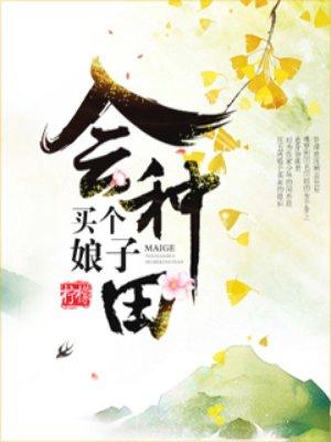 重生娘子在种田