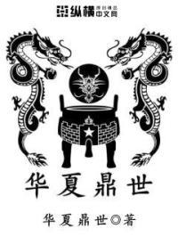 华夏鼎业金融控股