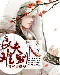 良夫的意思是什么