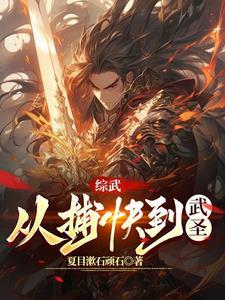 武圣降临