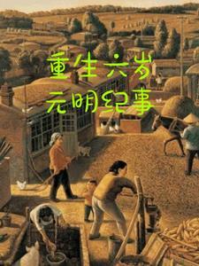 重生小屁孩免费阅读