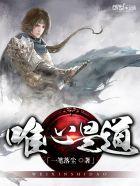 唯心还是惟心