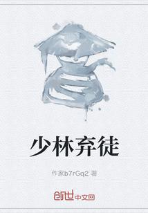 少林弃徒空空大力金刚指