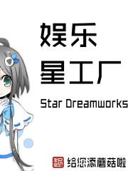 娱乐星球是什么公司