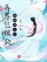 包租公的日常生活