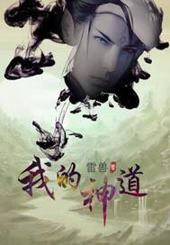 我的神仙师父百度百科
