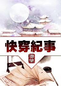 快穿文女主叫纪容羽