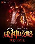 魔域飞升成神攻略