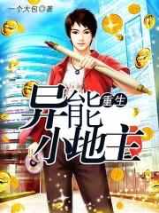 重生异界小地主