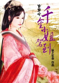 古装千金小姐