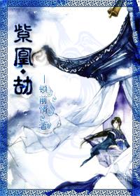 哪本女主是凤凰