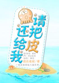 请把皮还给我谁谁是攻谁是受