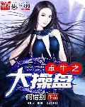 操盘手重生