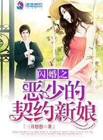 闪婚的恶果电视剧