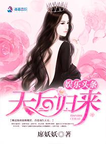 天后回来之重生娱乐圈漫画