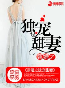 霸爱甜甜妻txt