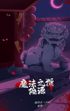 魔法之乡