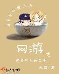 网游之神豪玩家漫画