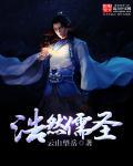 浩然儒圣陆鸣