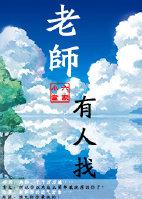 找个情感老师