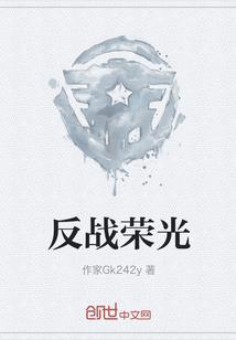 三战荣光特技