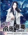 重生神医冷妻