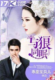 与狼共眠法制节目完整版