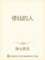 修仙之人的特点