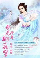 歌尽桃花是什么意思