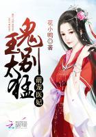 萌宠医妃鬼王别太猛免费阅读